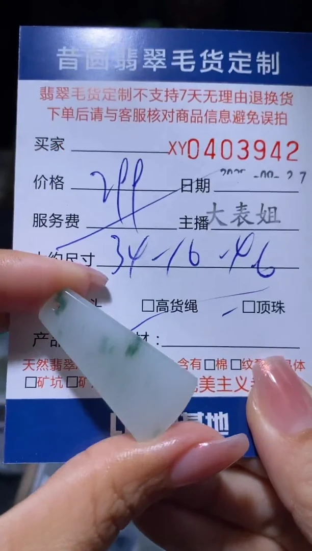 未镶嵌定制翡翠翡翠403942