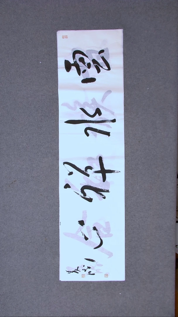 书法崔双胜 甘肃定西138*34尺寸
