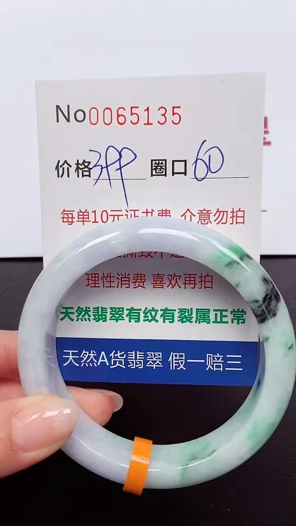 【闪购商品】翡翠手镯未镶嵌 0065135