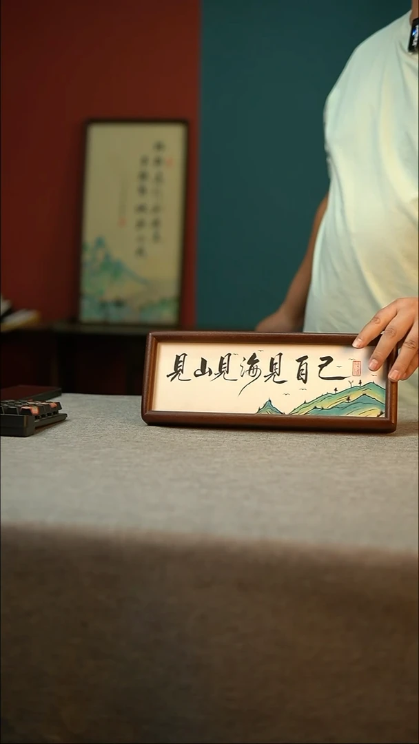 书法?****✨见山见海见自己实木长条