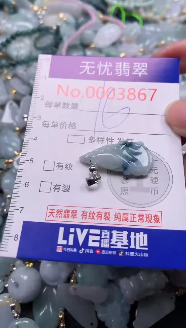 翡翠未镶嵌吊坠(不含链)3867