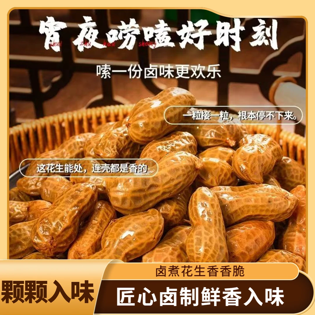 2斤2袋卤煮带壳花生五香香辣味下酒菜零食适合w