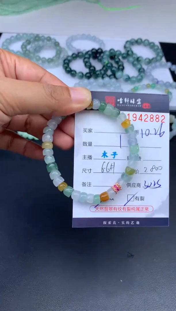 未镶嵌挂件翡翠哈轩 珠串1（有纹有裂）