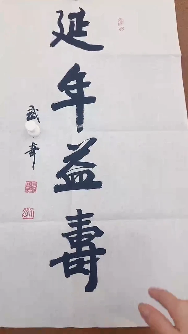 书法11-9-16武老师2.7平尺书法作品