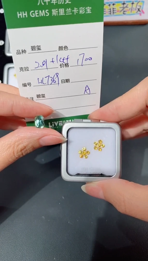 裸石未镶嵌碧玺2.01ct碧玺赠1.02ct黄蓝宝