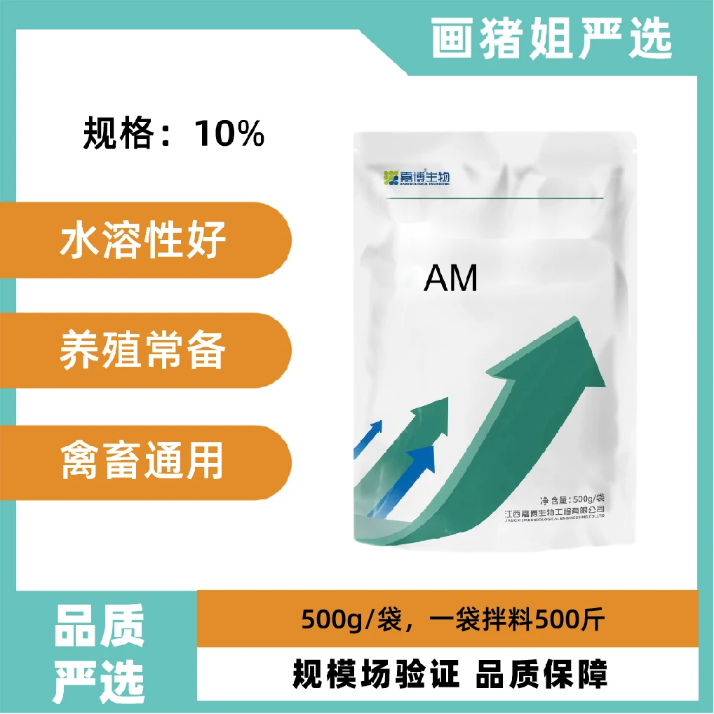 【嘉博生物】阿莫-1包500g-1包拌料500斤（2袋起发）