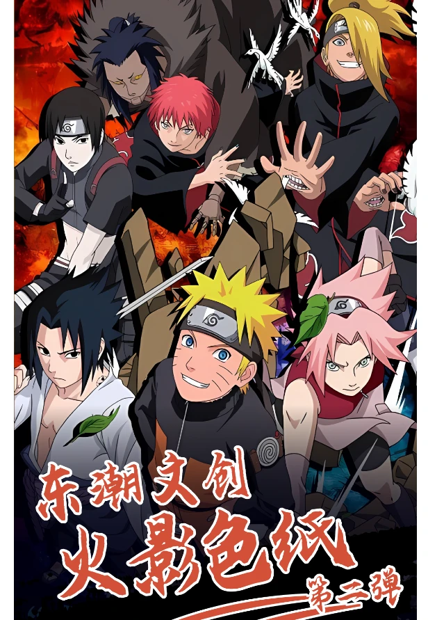 【转盘玩法】火影忍者东潮文创色纸 第二弹