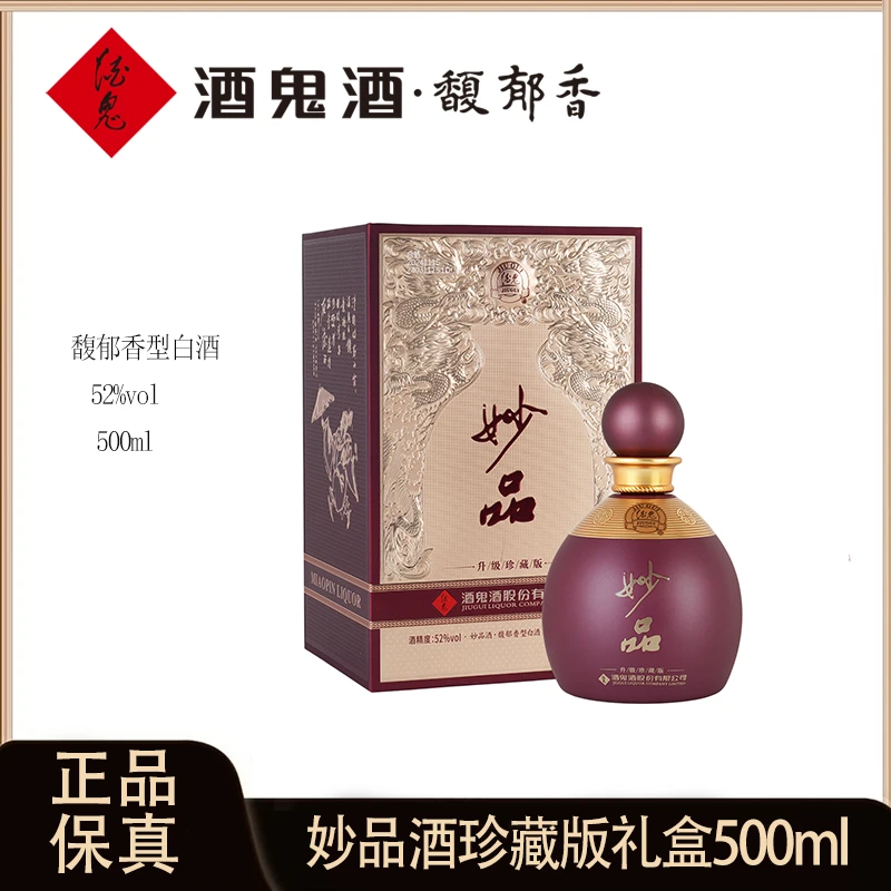 酒鬼 酒 妙品酒鬼升级珍藏版  馥郁香型白酒52度500ml*4