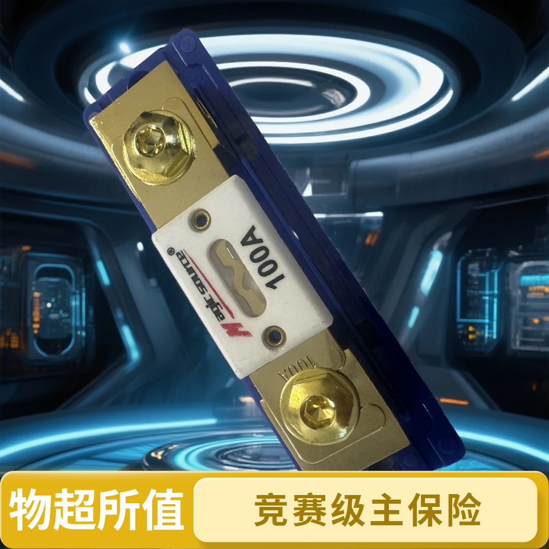 竞赛极MAGIC发烧保险、汽车音响主电源功放用、100A