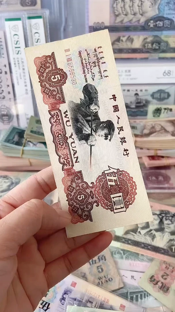 【闪购商品】三版伍圆 炭黑旧币 原图发货