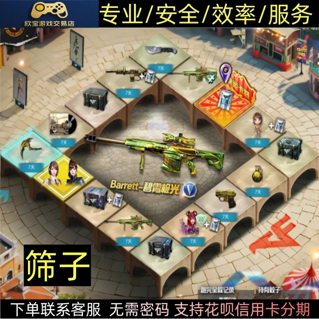 CF穿越火线端游【火线飞行棋筛子】零纪元跑圈