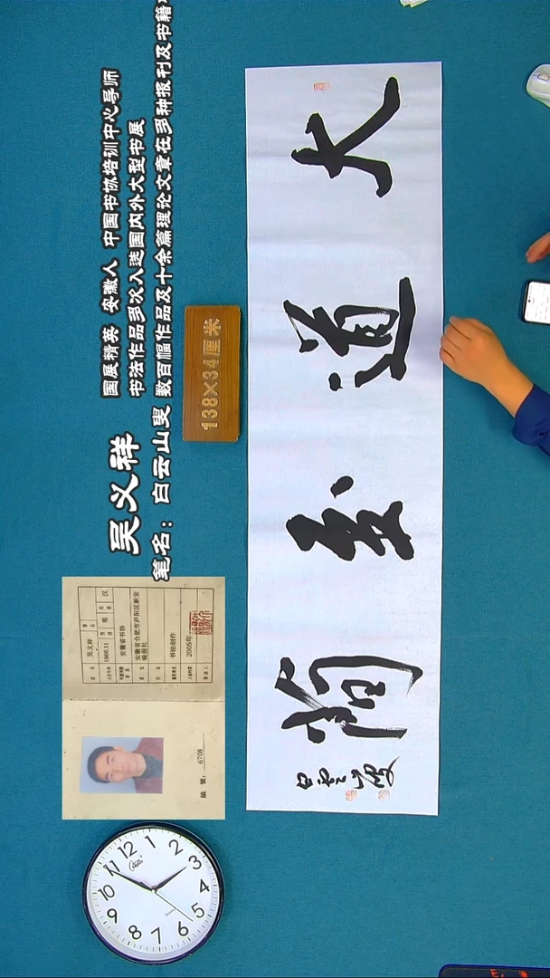 书法139R吴老师书法作品