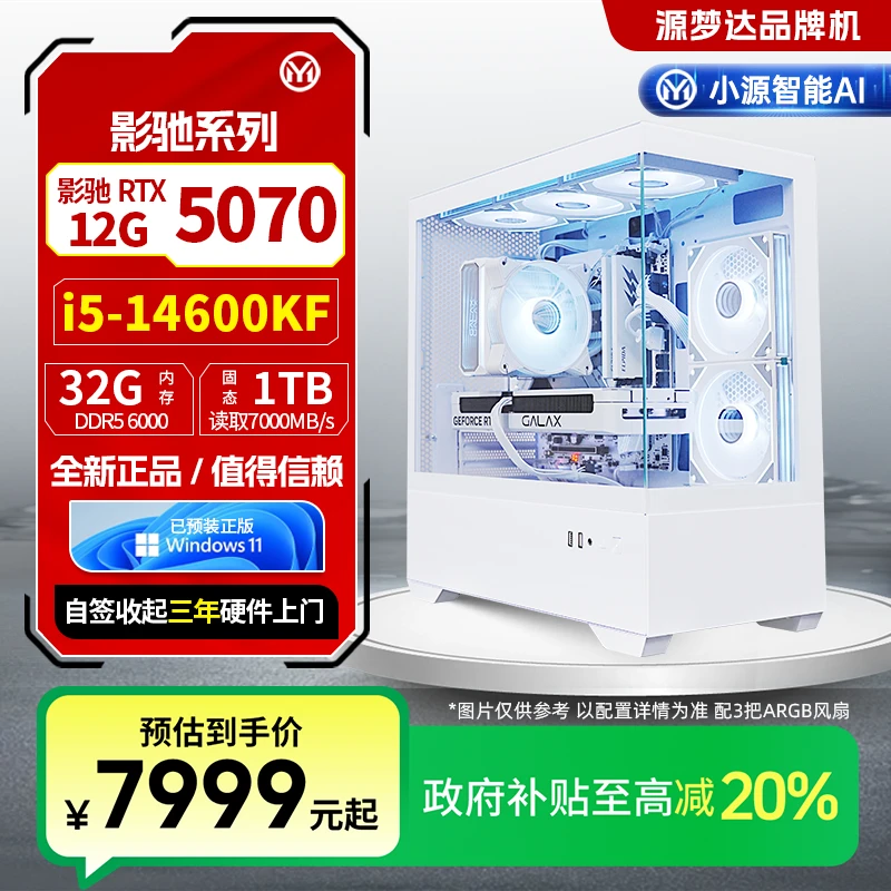 源梦达影驰【地方补贴20%】14600KF/影驰5070台式整机主机