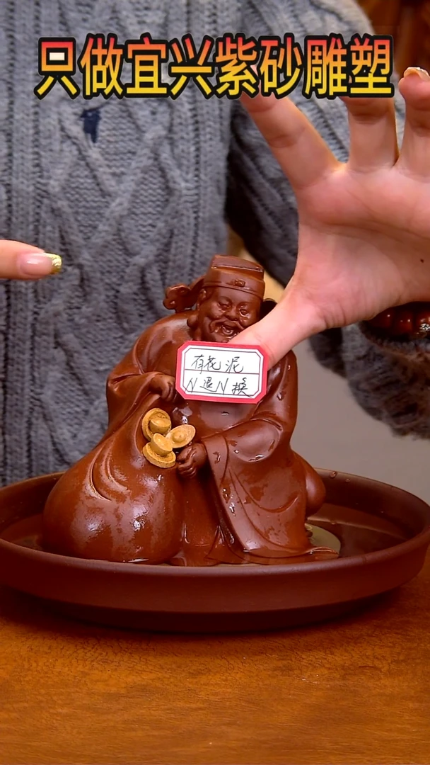 【闪购商品】紫砂茶宠财神高14长12宽12左右