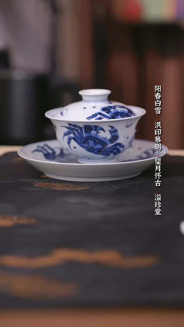 洪印慕明靑花螃蟹套组