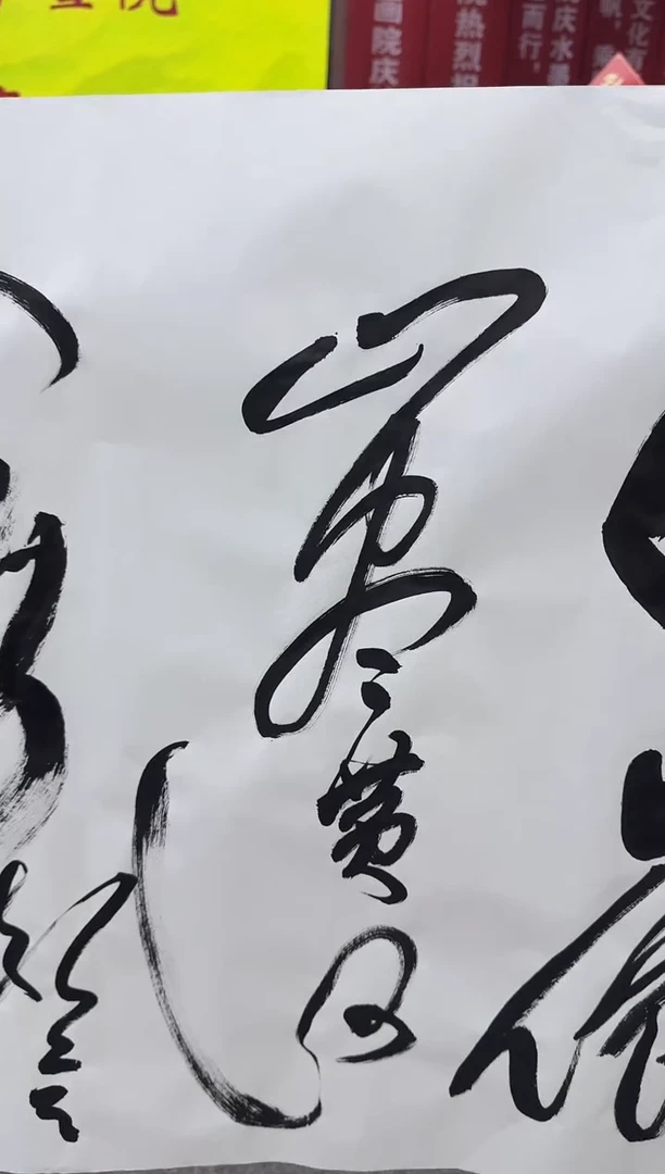 书法LY书法 08 白日依山尽加福