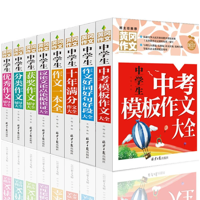 黄冈作文-中学生【全八册】