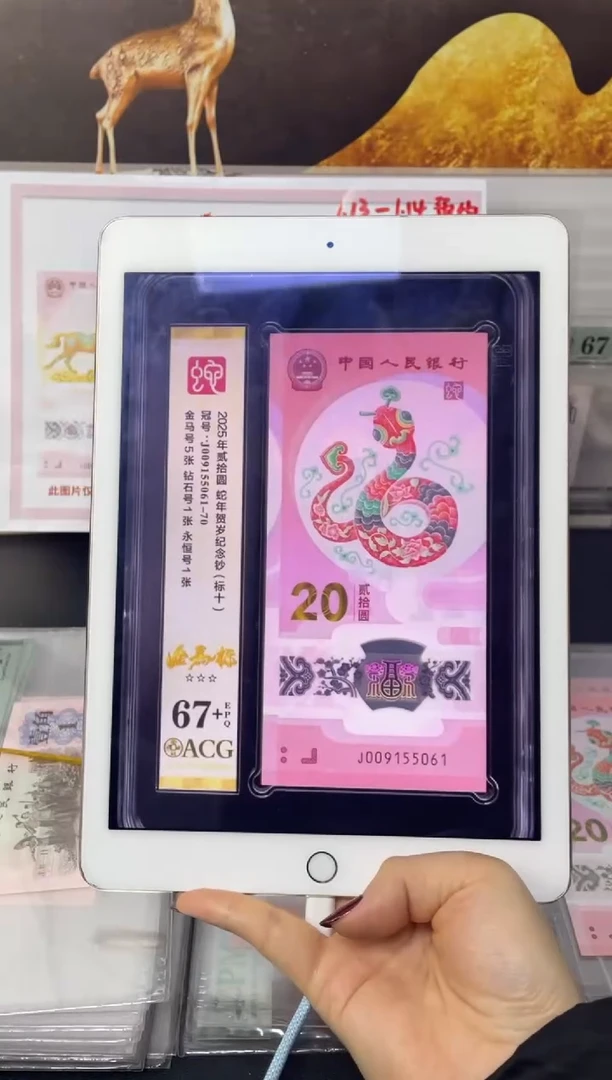 塑料蛇钞金马标十67+分J009155061