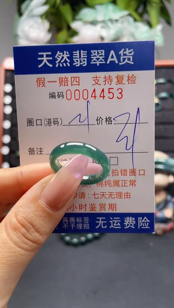 未镶嵌戒指翡翠21*4453