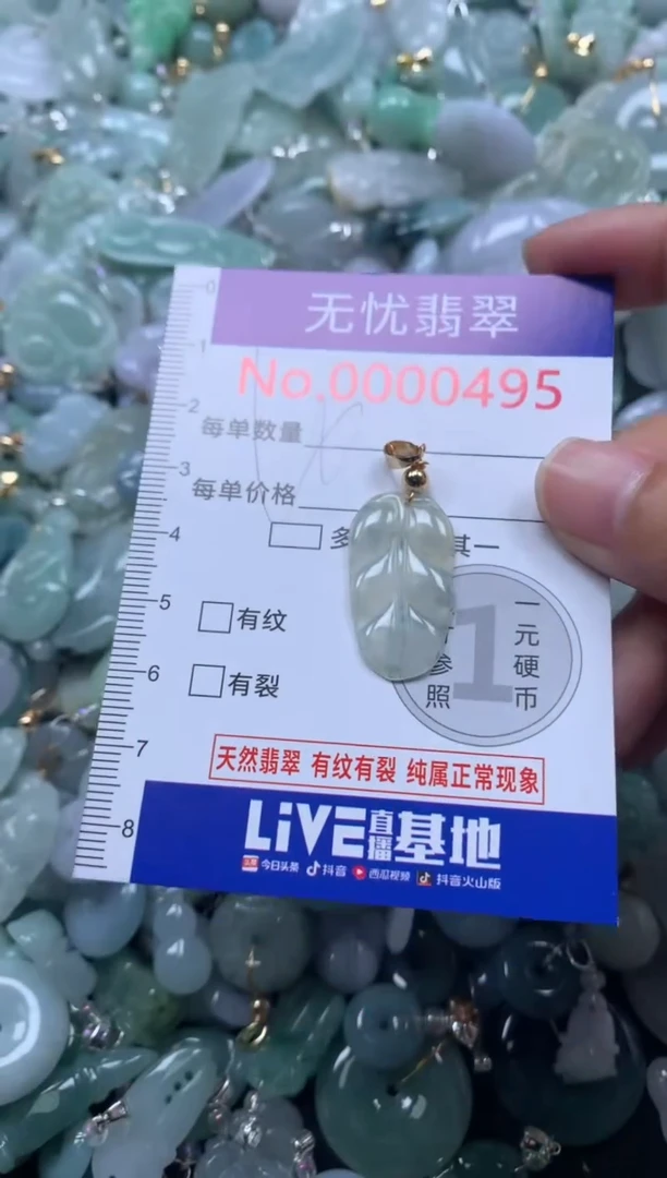 颈饰未镶嵌翡翠495