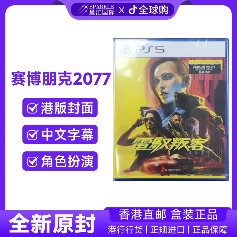 PS5游戏光盘 中文原封  赛博朋克2077 终极版 PS5游戏 BC现货