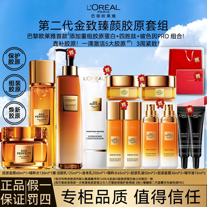 欧莱雅金致臻颜抗老面霜提拉紧致抗皱保补水湿护肤品套装礼盒