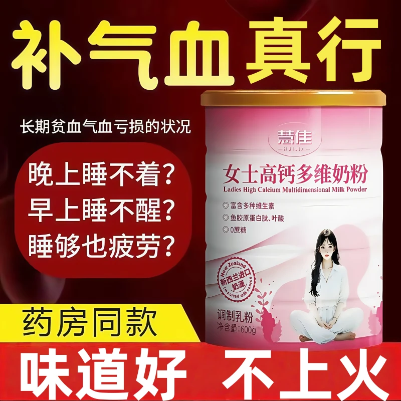 女士奶粉高铁高钙补气血脱脂奶粉胶原补铁补蛋白抗衰老增强免疫力
