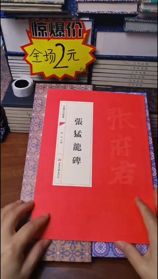 张猛龙碑红本微瑕