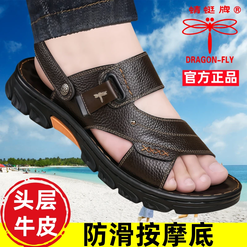 蜻蜓牌凉鞋男软底夏季透气休闲沙滩鞋男外穿防滑两用爸爸凉拖鞋男