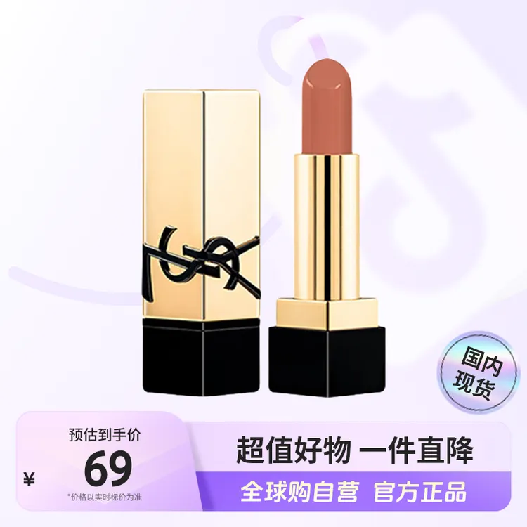 【国内现货】YSL/圣罗兰正品 NM显白高级柔雾裸色口红小样1.3g  