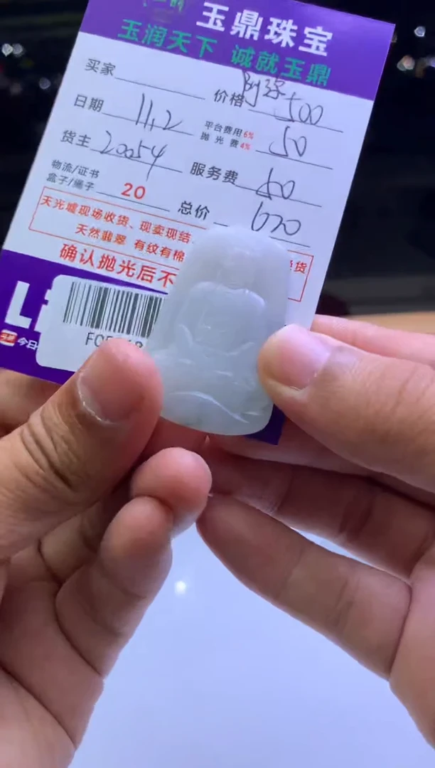 未镶嵌定制翡翠笑***伤  F0501883