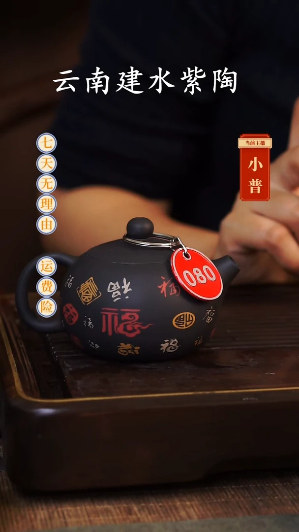 云南建水紫陶全品无瑕080，160cc