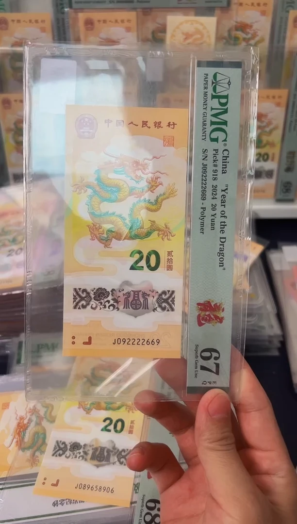 塑料24年龙钞狮身龙珠号-PMG67
