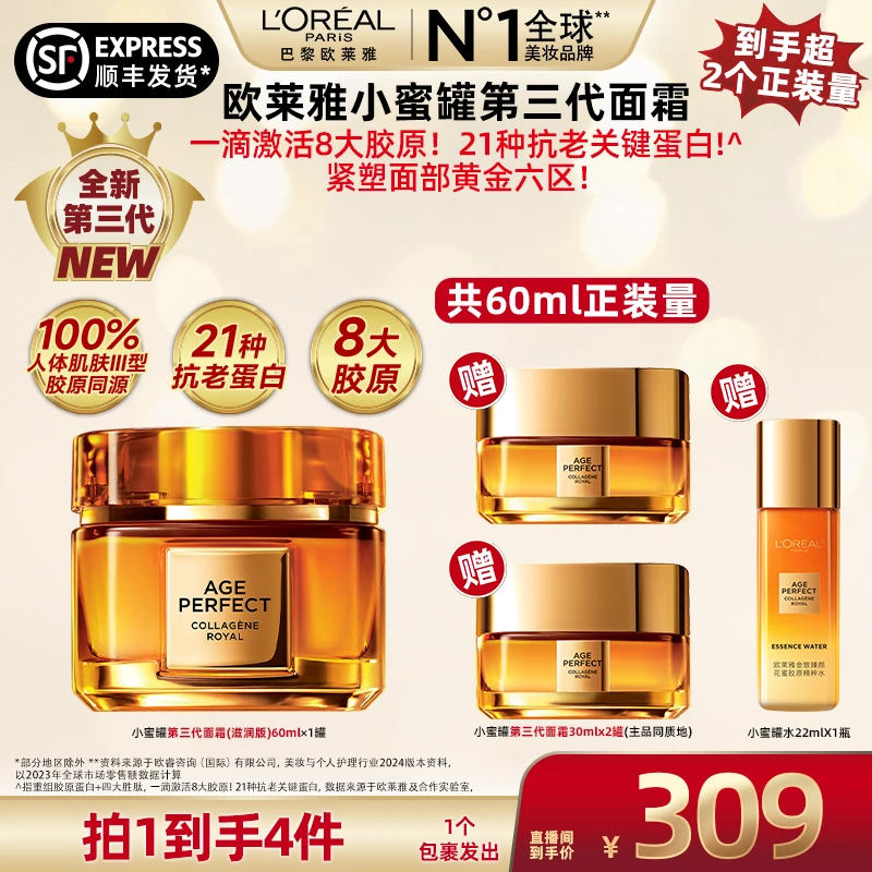 【广东夫妇推荐】欧莱雅小蜜罐面霜保湿修护抗皱抗老护肤品-