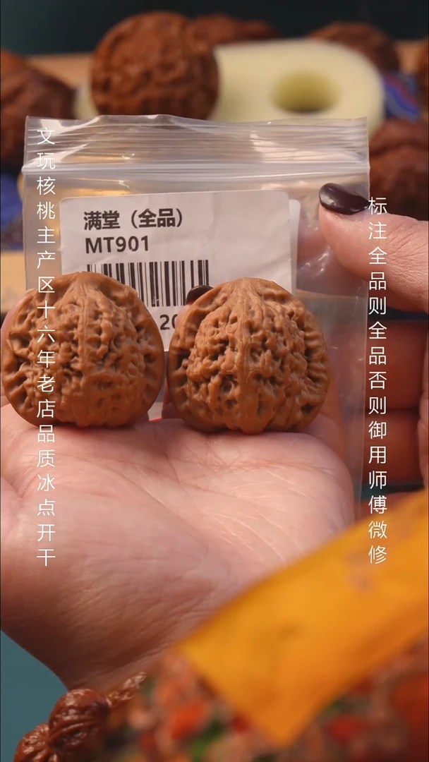 把件文玩核桃40.5满堂全品8号