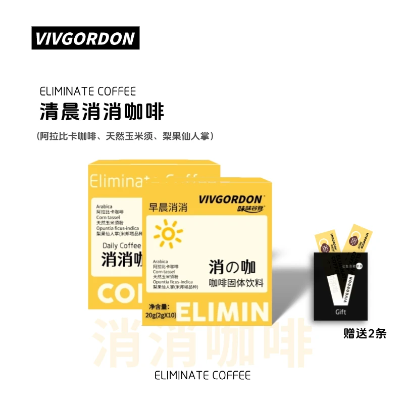 VIVGORDON【赠试喝】消消咖玉米须梨果仙人掌美式阿拉比卡黑咖啡