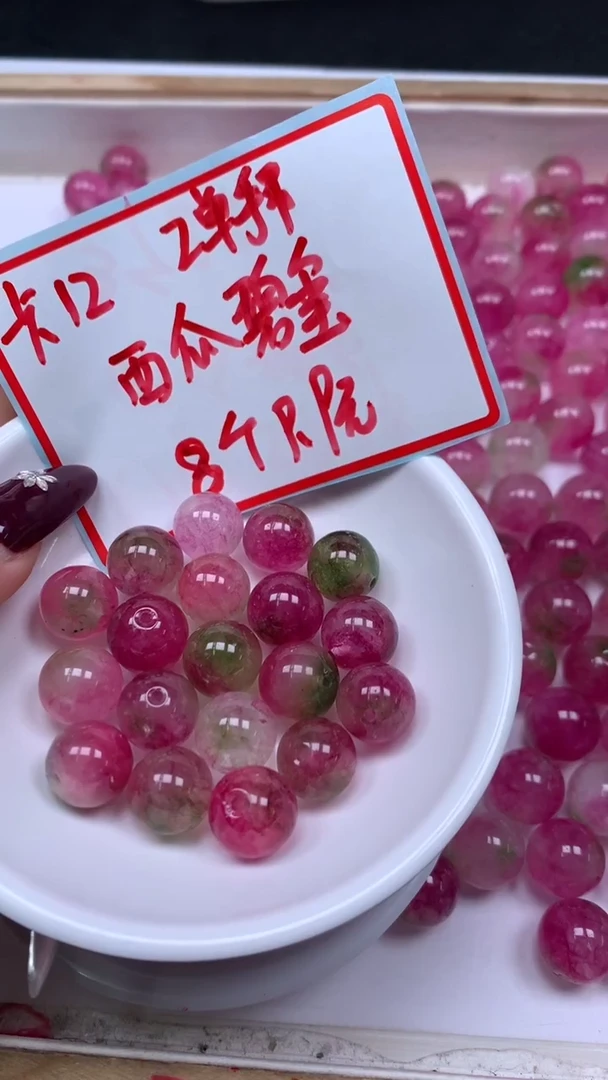 未镶嵌散珠碧玺M714 西瓜碧玺12mm8个9.9元