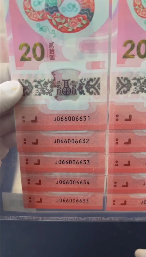 【闪购商品】塑料25年蛇钞J066006631-40标十