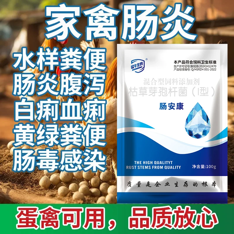 肠安康禽用拉稀肠炎稀便腹泻拉水便兽用鸡鸭鹅鸽肠安宁饲料添加剂