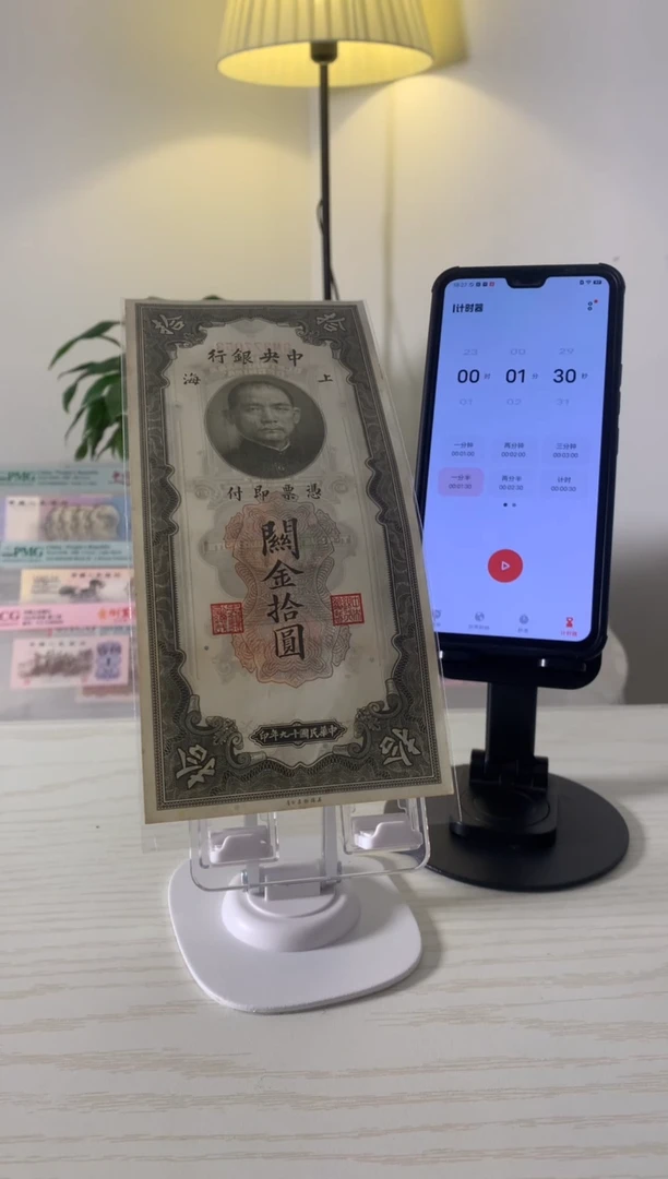 【闪购商品】中央银行关金拾圆QM377053