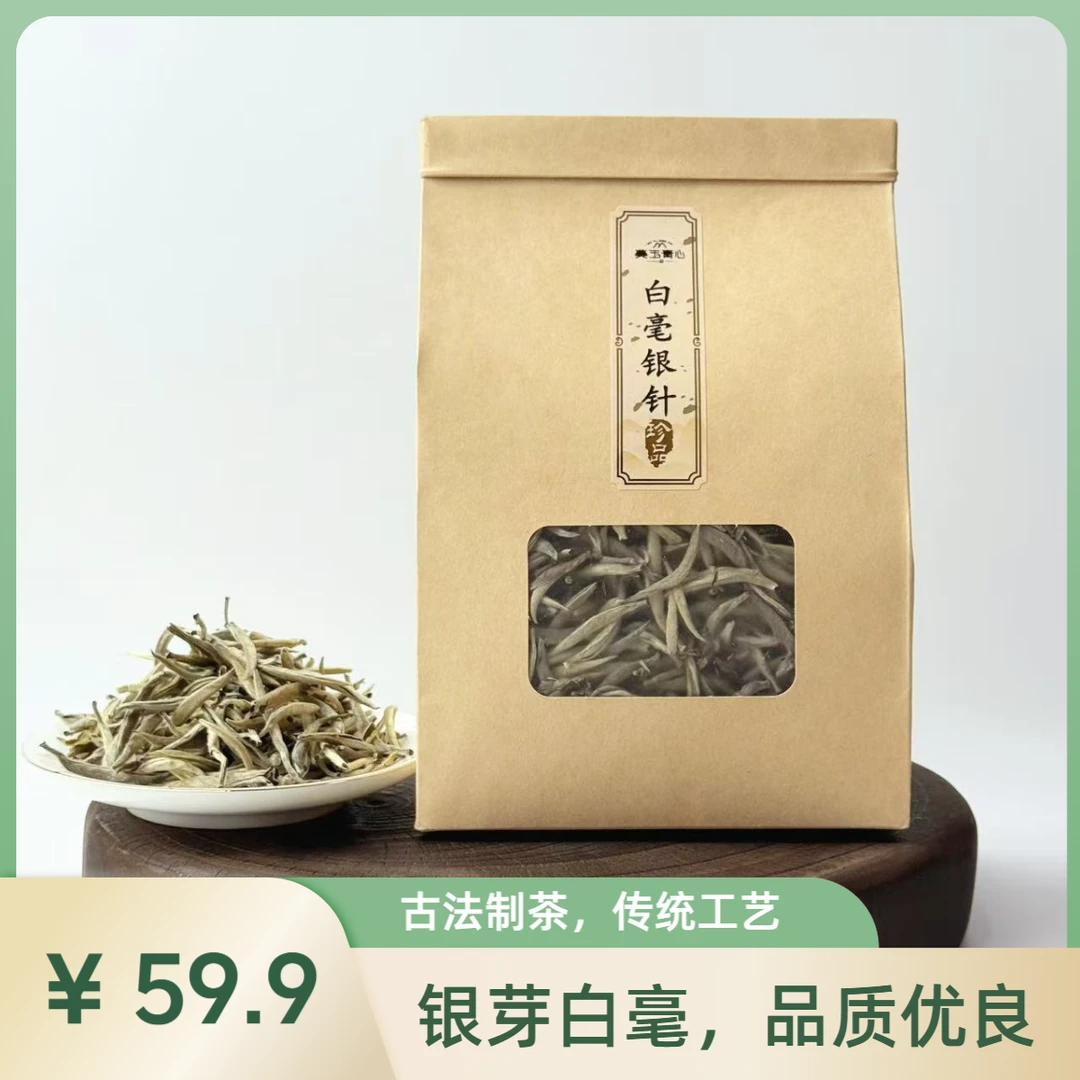 【白毫银针】美玉美信 明前头春头采 高山古树白毫银针 高香高甜