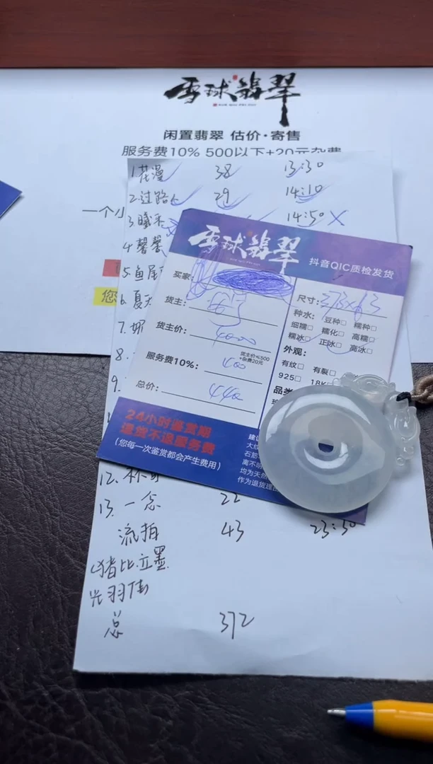 颈饰未镶嵌翡翠冬**迹20721211008尾款2