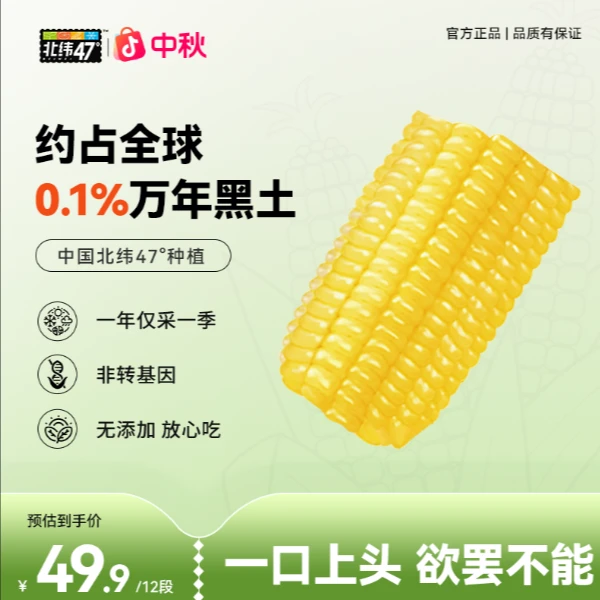 【鲜嫩多汁】北纬47°玉米段开袋即食低GI水果玉米段白甜糯玉米段Z