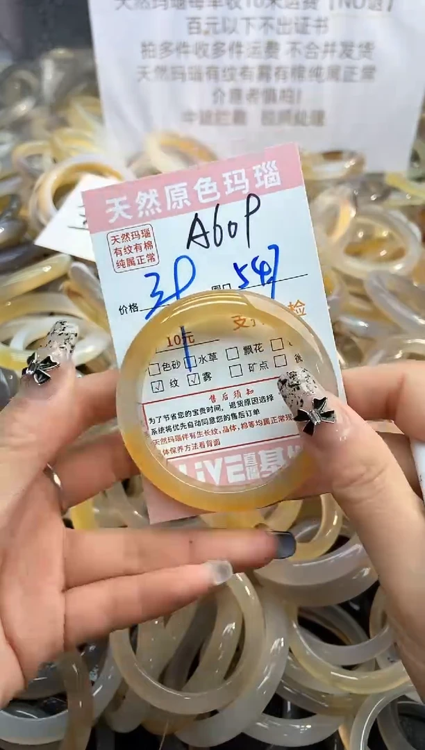 【闪购商品】玛瑙/玉髓手镯未镶嵌609