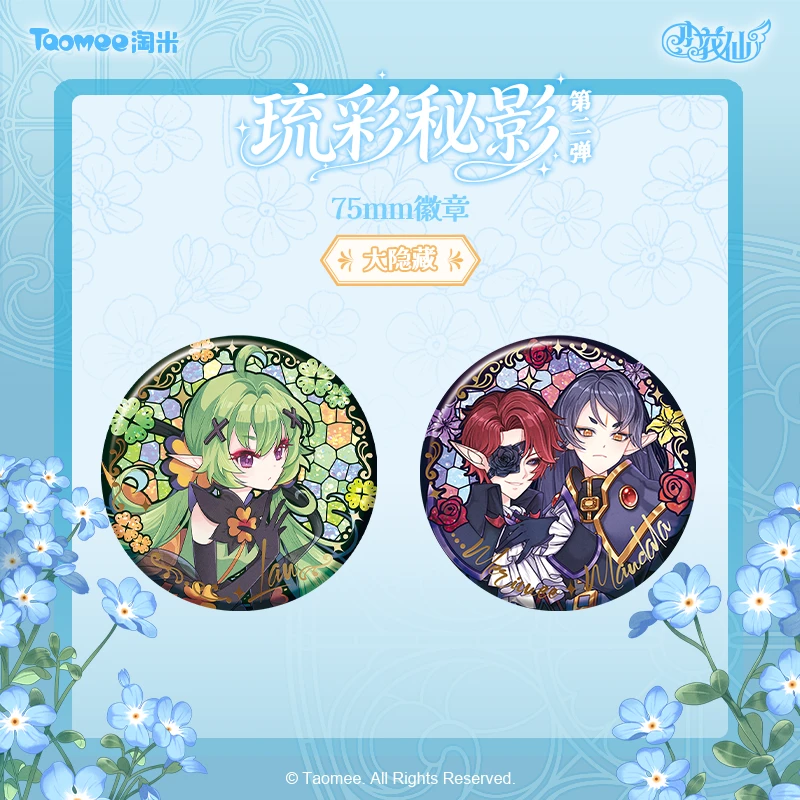 【直播趣味】小花仙暗影花仙精灵王琉彩秘影系列第二弹75mm徽章盲盒