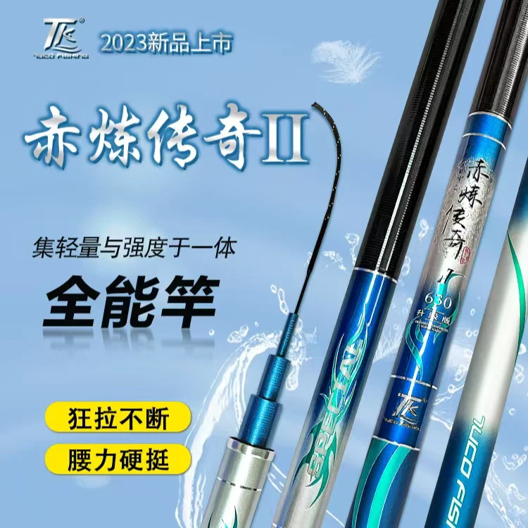 途酷赤炼传奇二代轻量综合竿鱼竿手竿超轻超硬钓鱼竿青鲟鲢鳙鱼竿