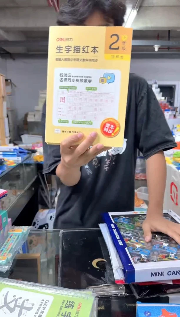 【直播专属】得力75312 描红本 黄色 1本