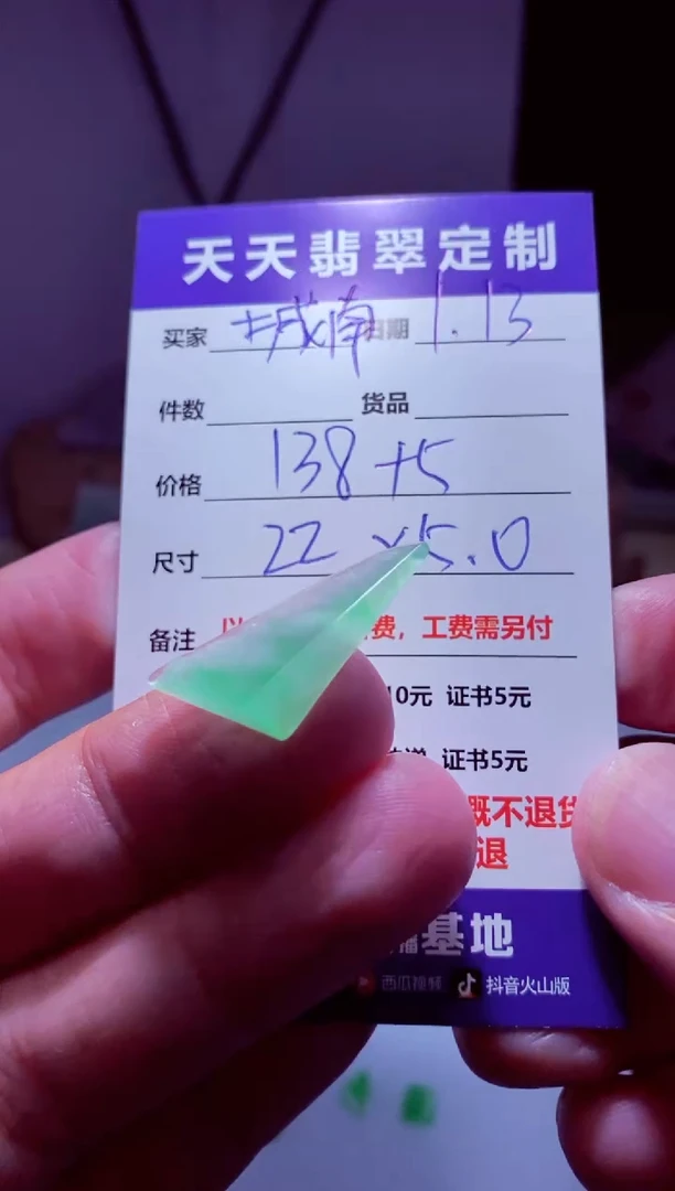 【闪购商品】定制翡翠未镶嵌材料138