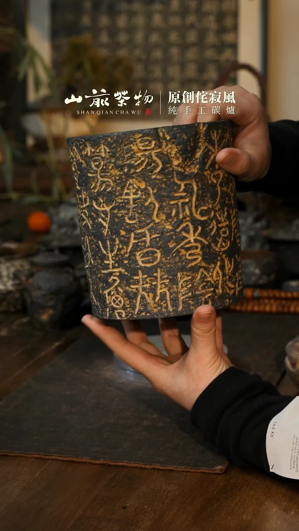 【闪购商品】纯手工制作  耐火紫砂诗文炭炉