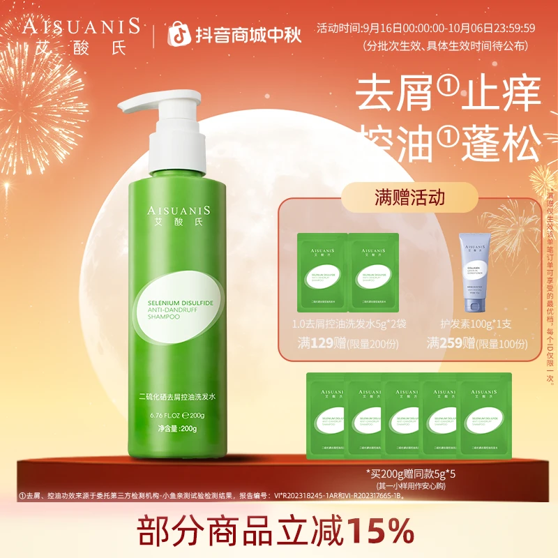 【新版2.0】艾酸氏1%二硫化硒去屑控油洗发水2%水杨酸1%琥珀酸